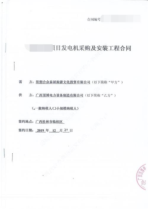 祝賀廣西頂博電力與陽朔合眾泰展旅游文化簽訂400KW柴油發電機合同