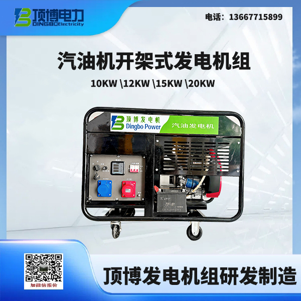 10-20KW汽油發(fā)電機(jī)