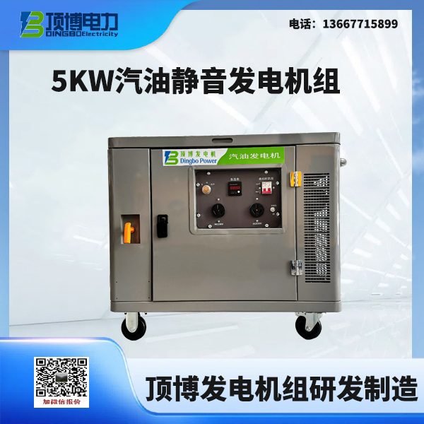 5KW汽油靜音發(fā)電機組